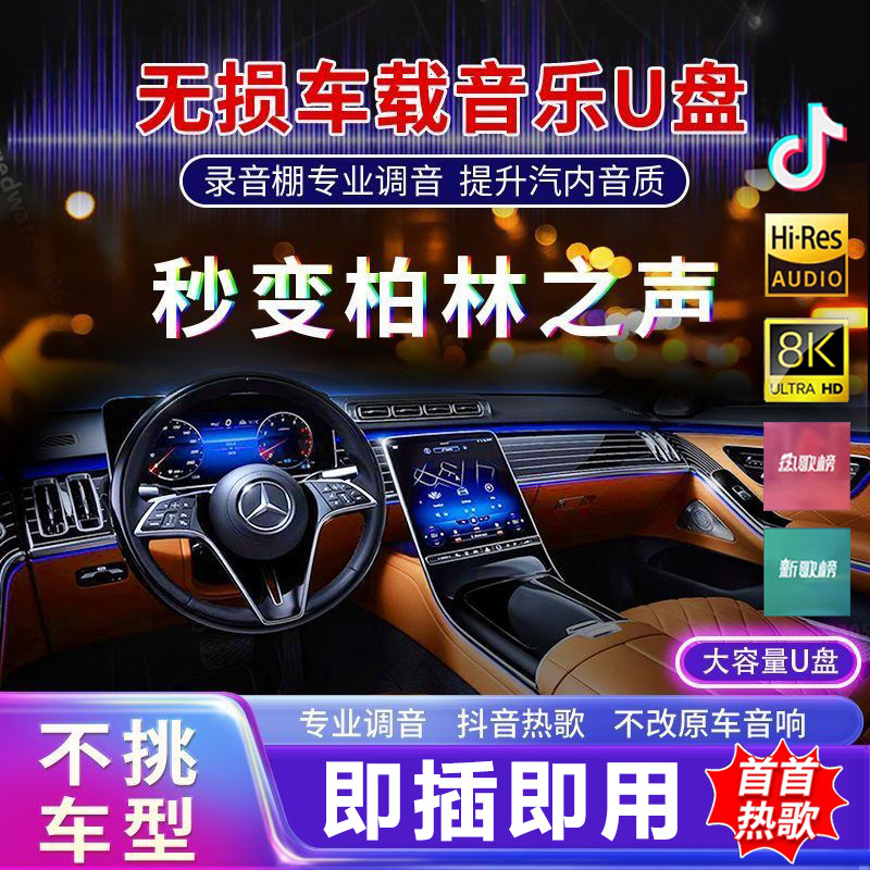 Car USB  Song 2026    New Soun - Audio Music New Song 评论和价格